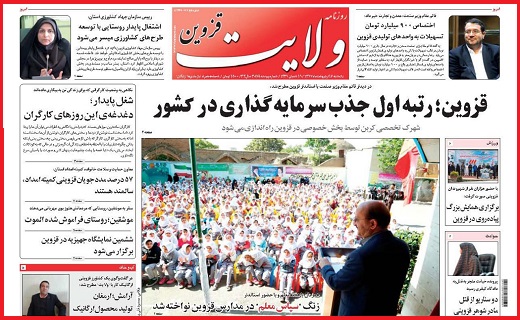 صفحه نخست روزنامه استان قزوین یکشنبه شانزدهم اردیبهشت ماه