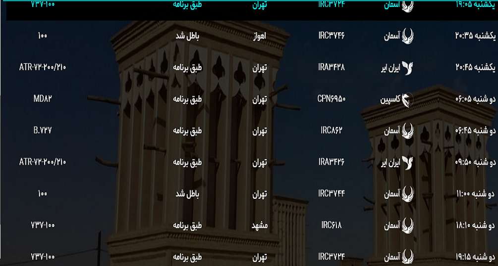 پرواز&zwnj;های یکشنبه ۱۶ اردیبهشت از فرودگاه یزد