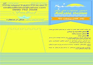 برگزاری دومین جشنواره سراسری شعر سندباد در شهرستان بندرلنگه