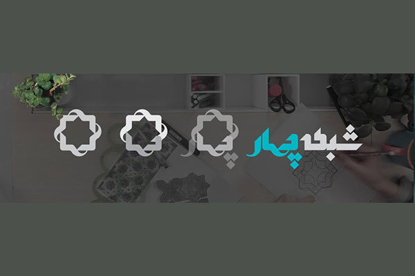 روایت زندگی 15 تن از مشاهیر دینی در شبکه چهار