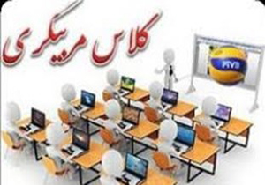 آغاز کلاس مربیگری درجه دو بین المللی والیبال در آمل