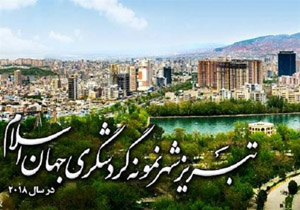 استقبال مردم سیرجان از صنایع دستی تبریز