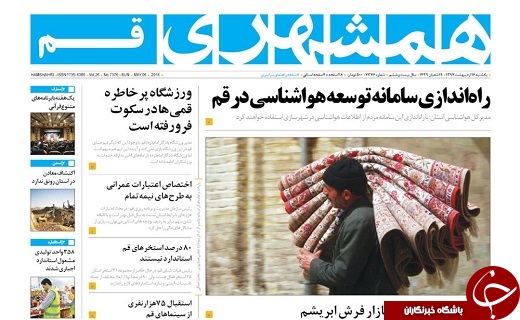 ازشکل گیری جنگ علیه ایران امکان پذیرنیست تا زنگ زلزله بیخ گوش قم