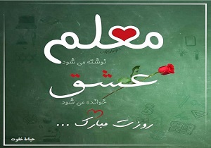 برگزاری یادواره بزرگداشت شهید مطهری و مقام معلم در استان سمنان