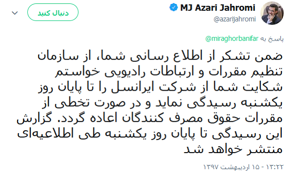 ایرانسل