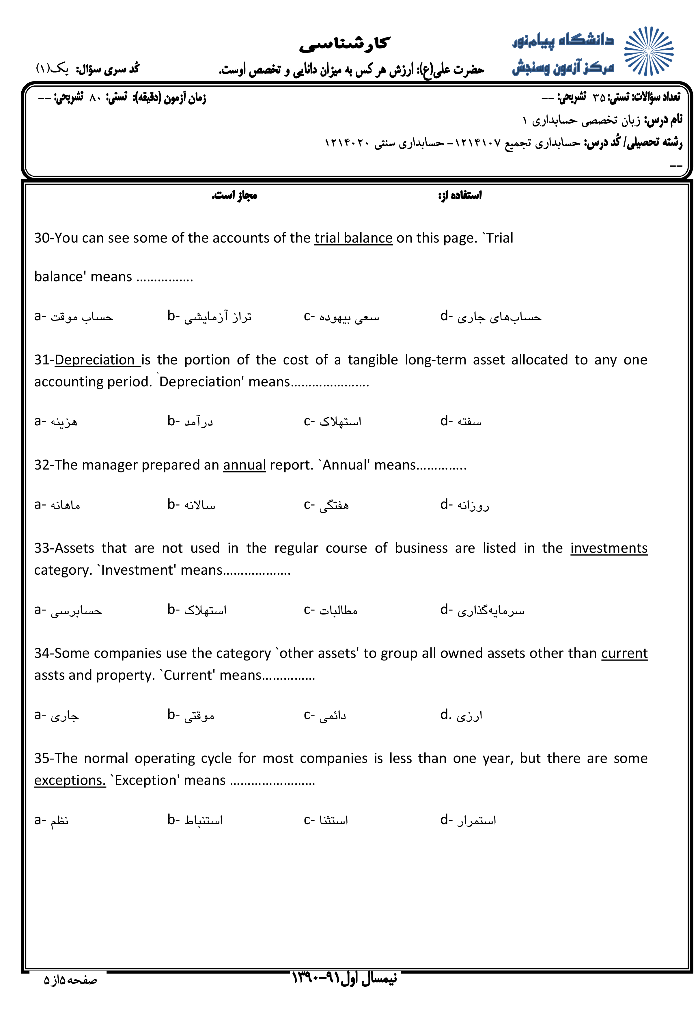 دانلود نمونه سوالات پیام نور رشته حسابداری + معرفی رشته حسابداری دانلود نمونه سوالات پیام نور رشته حسابداری + معرفی رشته حسابداری