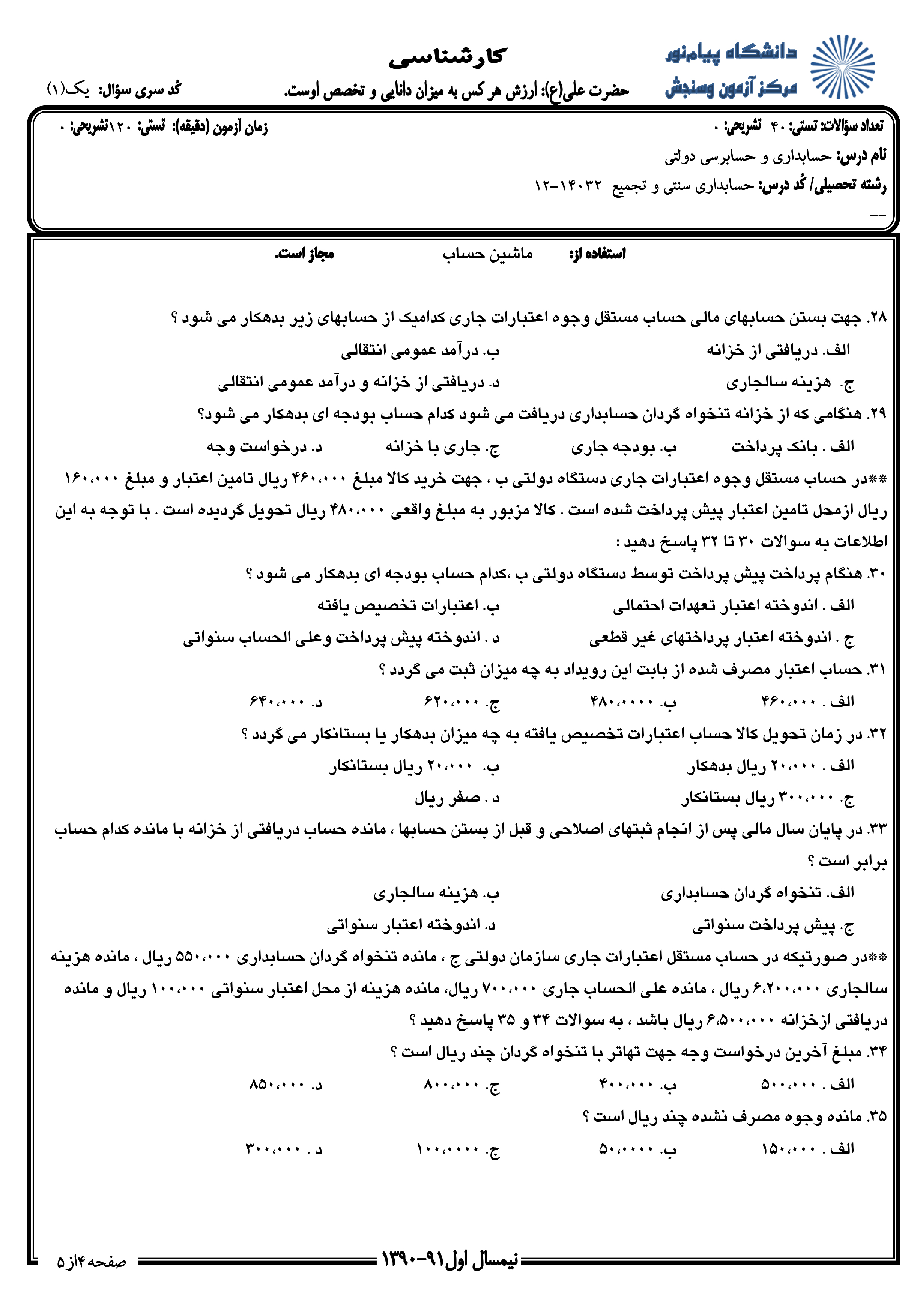 دانلود نمونه سوالات پیام نور رشته حسابداری + معرفی رشته حسابداری دانلود نمونه سوالات پیام نور رشته حسابداری + معرفی رشته حسابداری