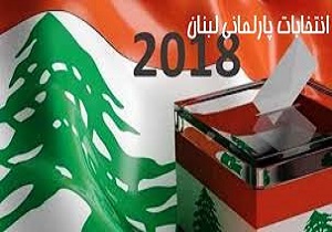 انتخابات پارلمانی لبنان/ از مشارکت گسترده مردم و پیروزی نامزدهای ائتلاف مقاومت تا تیراندازی در حوزه انتخاباتی