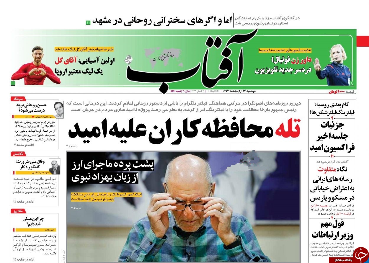 روزنامه&zwnj;های سیاسی