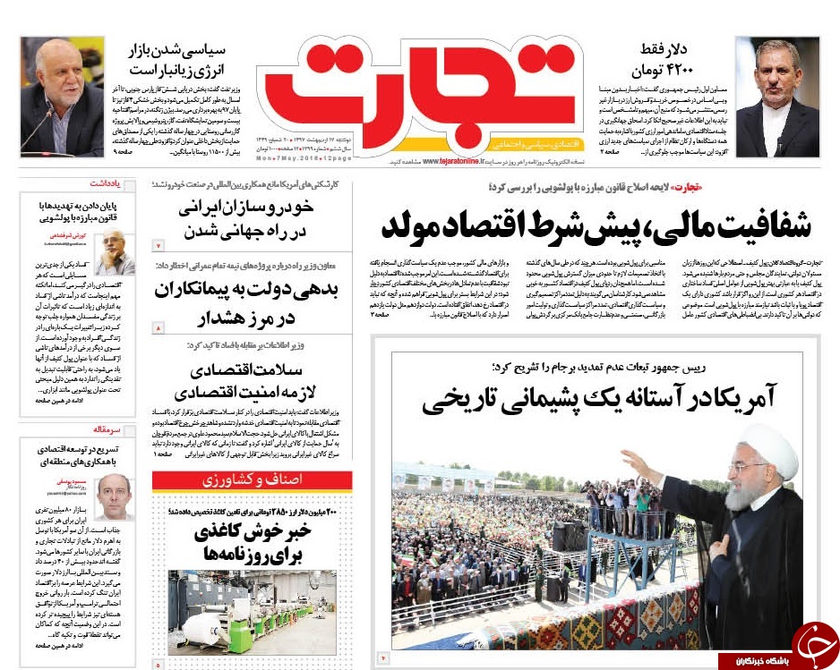 روزنامه&zwnj;های سیاسی