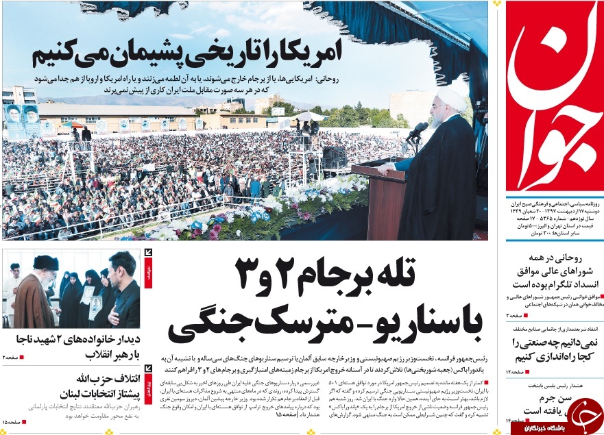 از اتحاد اصلاح&zwnj;طلب و اصولگرا در مقابل آمریکا تا تله محافظه&zwnj;کاران علیه امید