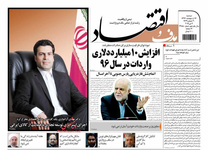 صفحه نخست روزنامه های اقتصادی 17 اردیبهشت ماه
