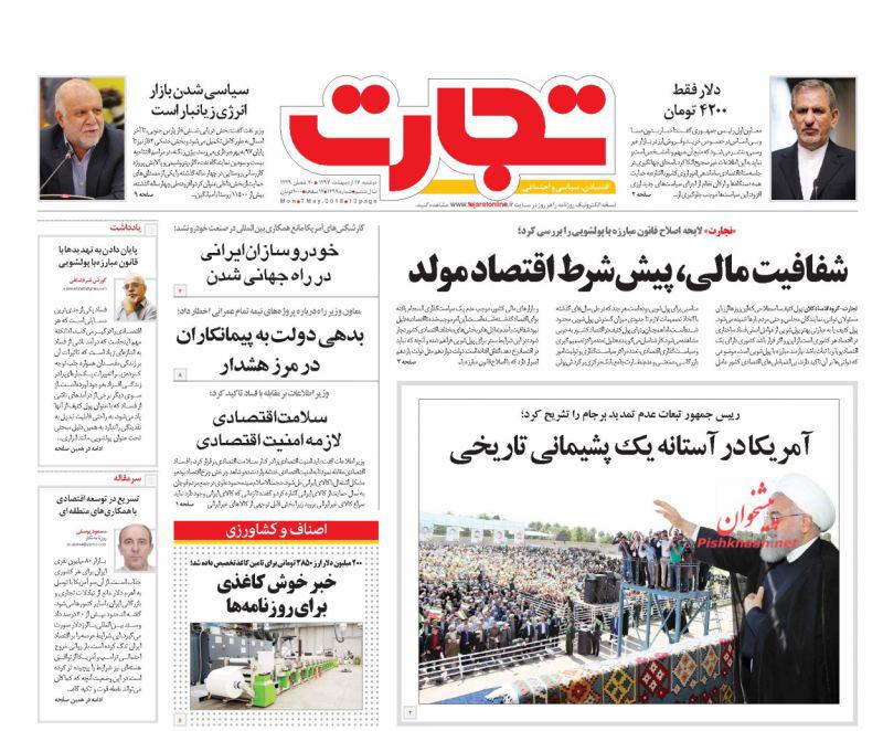 صفحه نخست روزنامه های اقتصادی 17 اردیبهشت ماه