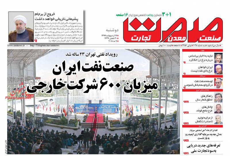 صفحه نخست روزنامه های اقتصادی 17 اردیبهشت ماه