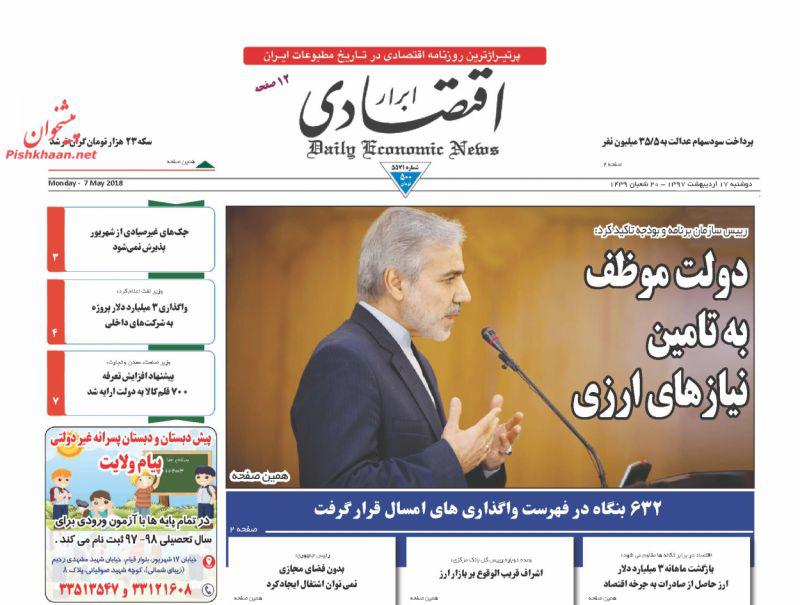 صفحه نخست روزنامه های اقتصادی 17 اردیبهشت ماه