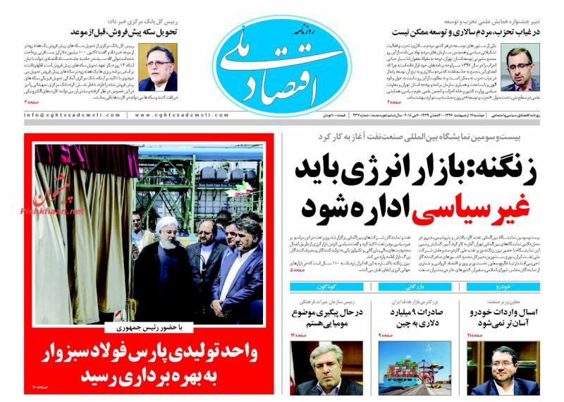 صفحه نخست روزنامه های اقتصادی 17 اردیبهشت ماه