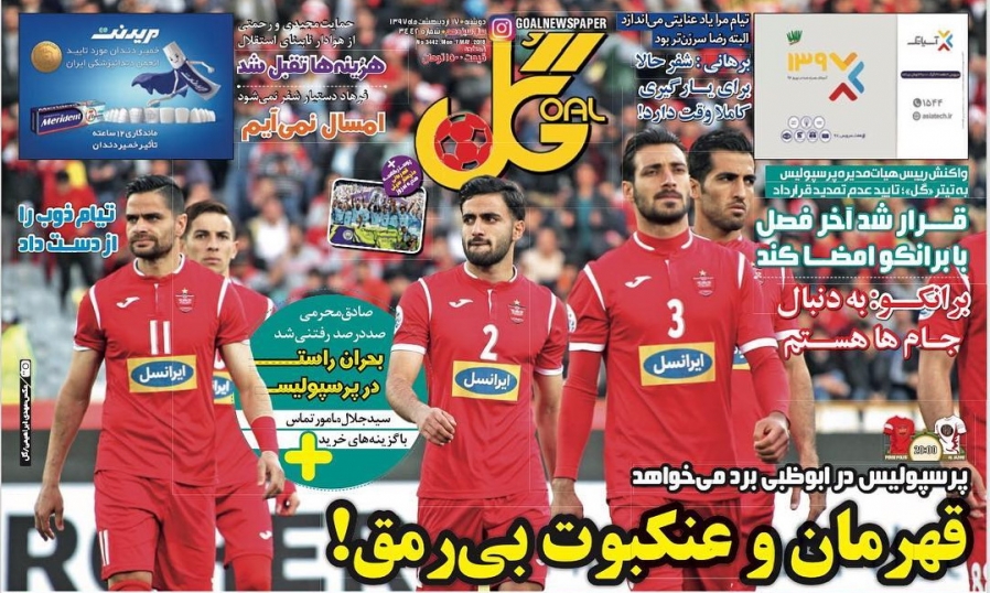 روزنامه گل - 17 اردیبهشت