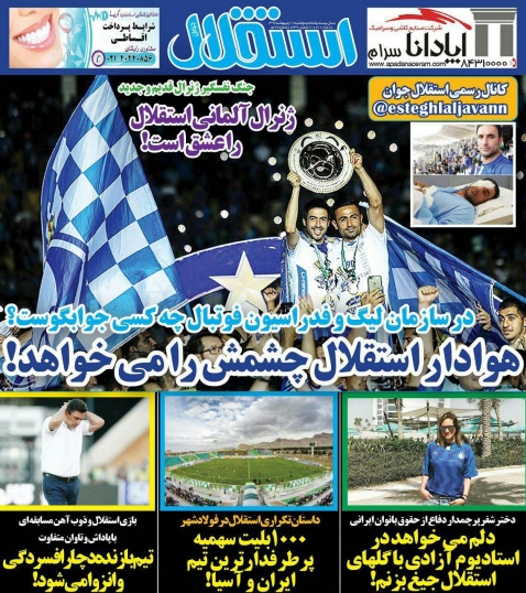 روزنامه استقلال - 17 اردیبهشت