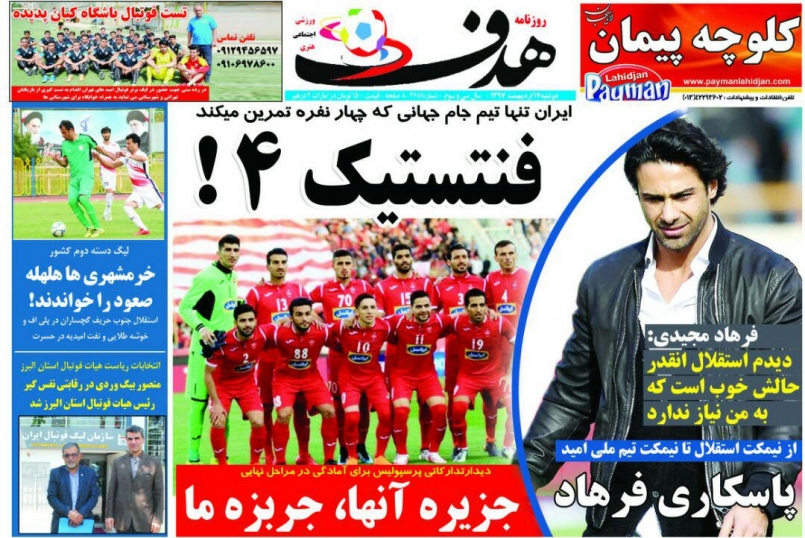 روزنامه هدف -17 اردیبهشت