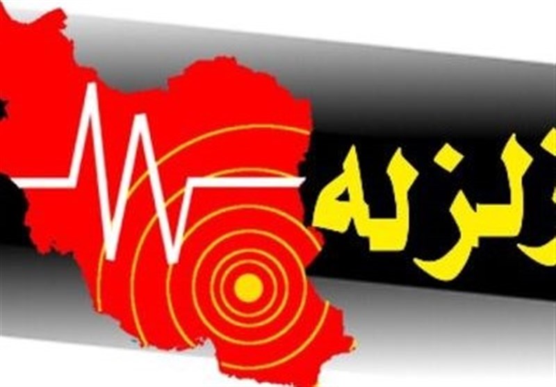 زلزله ۴.۸  ریشتری یاسوج را لرزاند/ تعطیلی مدارس و دانشگاه های دنا و بویر احمد