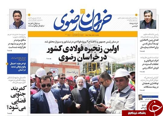 صفحه نخست روزنامه&zwnj;های خراسان رضوی دوشنبه ۱۷ اردیبهشت