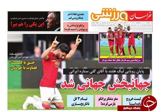 صفحه نخست روزنامه&zwnj;های خراسان رضوی دوشنبه ۱۷ اردیبهشت