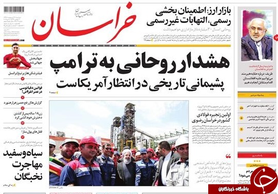 صفحه نخست روزنامه&zwnj;های خراسان رضوی دوشنبه ۱۷ اردیبهشت