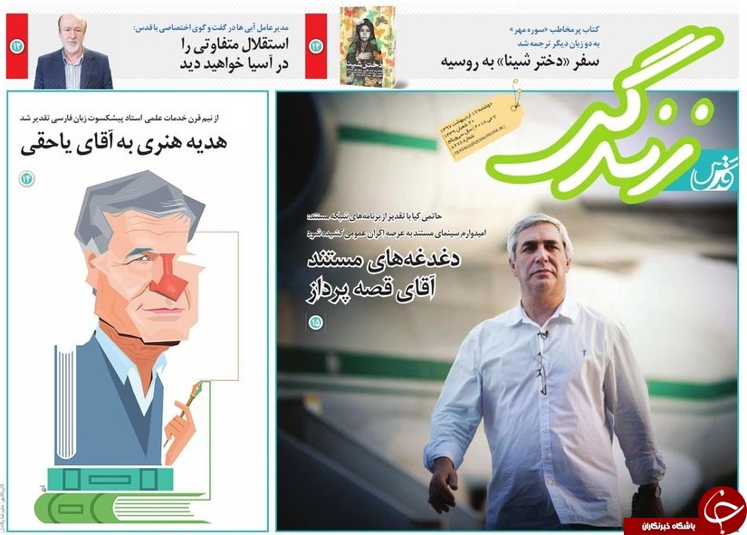 صفحه نخست روزنامه&zwnj;های خراسان رضوی دوشنبه ۱۷ اردیبهشت