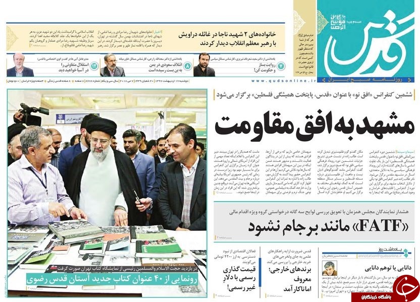 صفحه نخست روزنامه&zwnj;های خراسان رضوی دوشنبه ۱۷ اردیبهشت