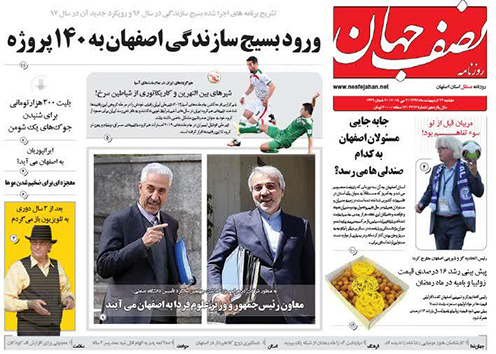 صفحه نخست روزنامه های استان&zwnj; اصفهان دوشنبه 17 اردیبهشت ماه
