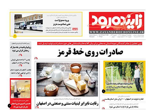 صفحه نخست روزنامه های استان&zwnj; اصفهان دوشنبه 17 اردیبهشت ماه
