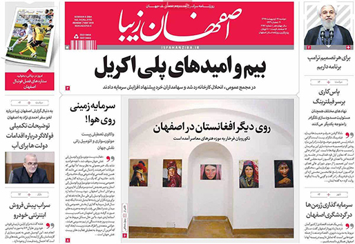 صفحه نخست روزنامه های استان&zwnj; اصفهان دوشنبه 17 اردیبهشت ماه