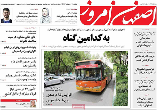 صفحه نخست روزنامه های استان&zwnj; اصفهان دوشنبه 17 اردیبهشت ماه