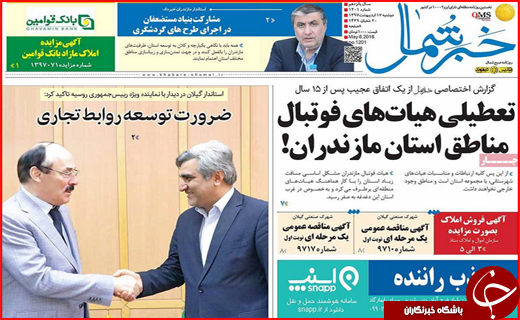 از مشهد به افق مقاومت تا تعطیلی هیات های فوتبال در مناطق استان مازندران