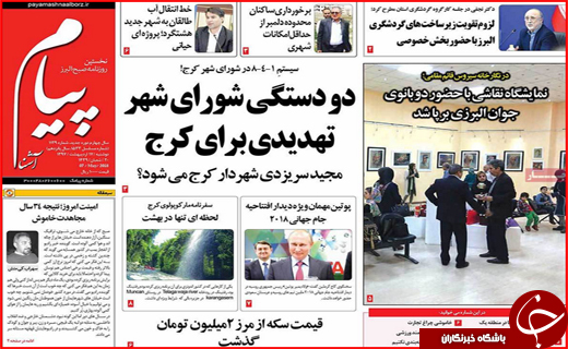از مشهد به افق مقاومت تا تعطیلی هیات های فوتبال در مناطق استان مازندران