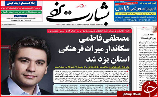 از مشهد به افق مقاومت تا تعطیلی هیات های فوتبال در مناطق استان مازندران