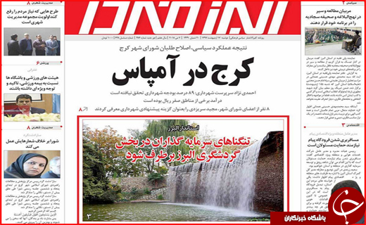 از مشهد به افق مقاومت تا تعطیلی هیات های فوتبال در مناطق استان مازندران
