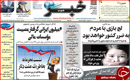 از مشهد به افق مقاومت تا تعطیلی هیات های فوتبال در مناطق استان مازندران