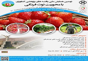 نهمین همایش یافته‌های پژوهشی کشاورزی در دانشگاه کردستان برگزار می‌شود