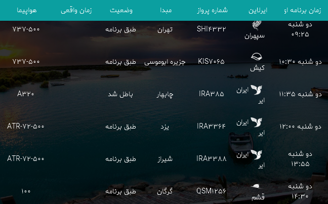 پرواز&zwnj;های فرودگاه بندرعباس دوشنبه ۱۷ اردیبهشت سال ۹۷