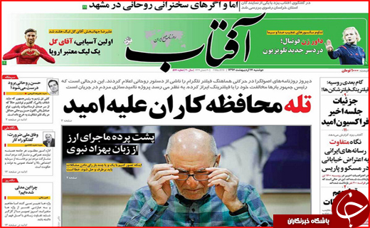 از مشهد به افق مقاومت تا تعطیلی هیات های فوتبال در مناطق استان مازندران