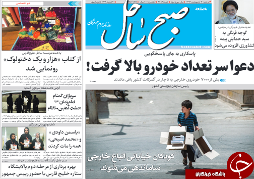 صفحه نخست نشریات هرمزگان دوشنبه ۱۷ اردیبهشت سال ۹۷