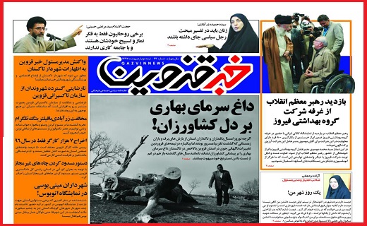 صفحه نخست روزنامه استان قزوین دوشنبه هفدهم اردیبهشت ماه