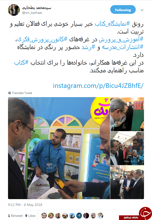 بطحایی پس از بازدید از نمایشگاه بین المللی کتاب تهران + عکس