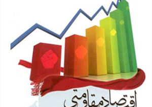 کتاب خانواده ما و اقتصاد مقاومتی رونمایی می شود