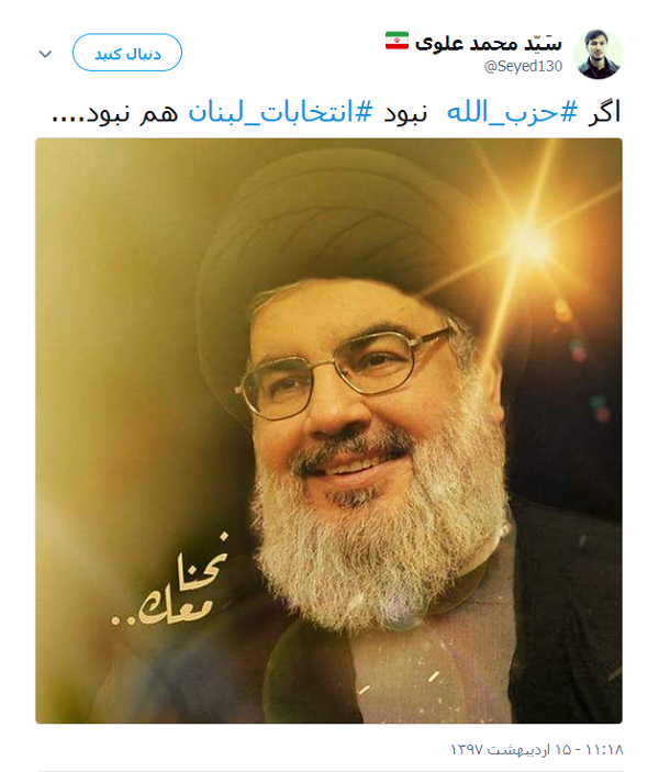 فانّ حزب الله هم الغالبون؛ ابراز شادمانی کاربران از نتایج انتخابات پارلمانی لبنان