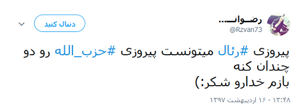 فانّ حزب الله هم الغالبون؛ ابراز شادمانی کاربران از نتایج انتخابات پارلمانی لبنان