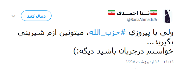 فانّ حزب الله هم الغالبون؛ ابراز شادمانی کاربران از نتایج انتخابات پارلمانی لبنان