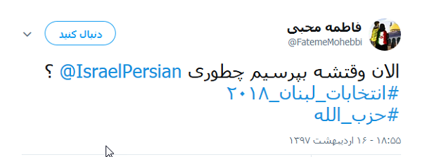 فانّ حزب الله هم الغالبون؛ ابراز شادمانی کاربران از نتایج انتخابات پارلمانی لبنان
