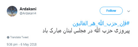 فانّ حزب&zwnj;الله هم الغالبون؛ ابراز شادمانی کاربران از نتایج انتخابات پارلمانی لبنان +تصاویر